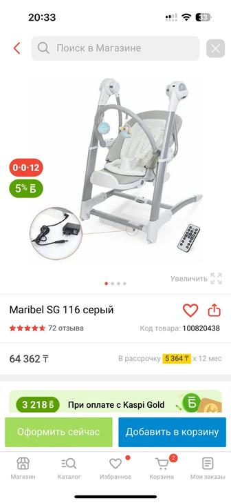 Продам стульчик для кормления maribel 3 в 1
