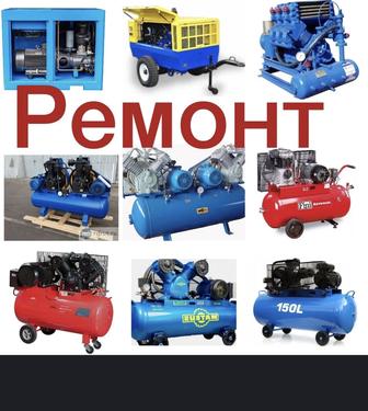 Ремонт компрессоров генератор