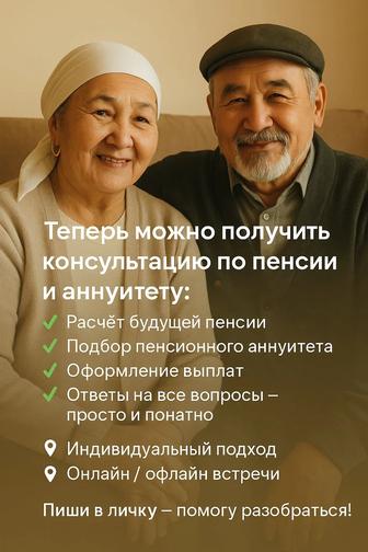 Консультация по вопросам пенсии