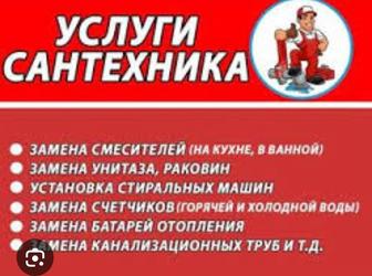 Услуги сантехники