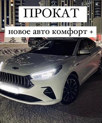 Аренда авто под такси Jac j7