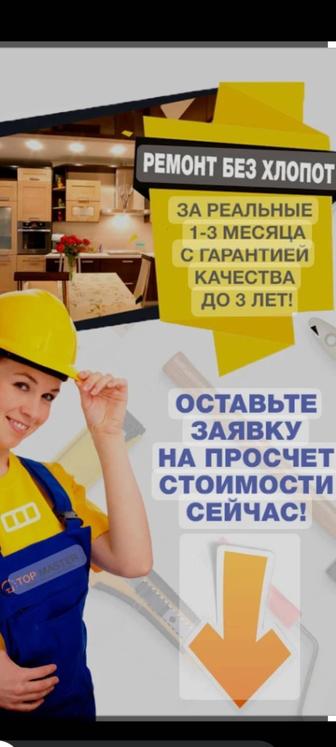 Ремонт под ключ