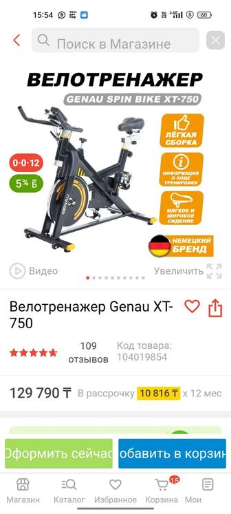 Продам Велотренажёр Genau