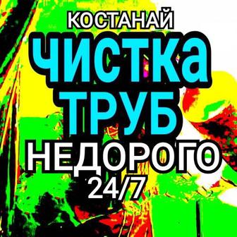 Прочистка канализации, услуги крот, чистка труб, промывка