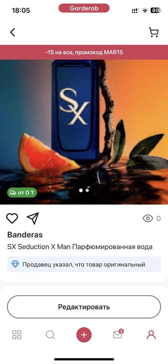 Парфюмированная вода Антонио Бандерас