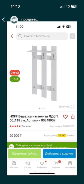 Продам новую настенную вешалку