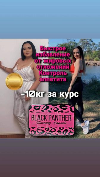 Капсулы для похудения пантера