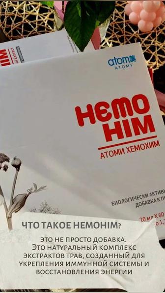 Атоми Хемохим