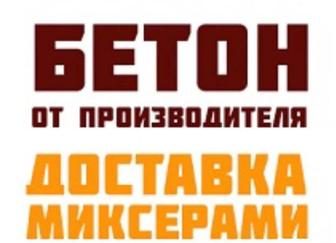 БЕТОН АСТАНА