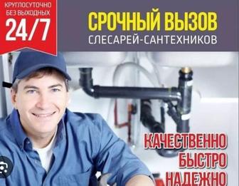 Сантех работы все виды работ. Качественно. Доступно.