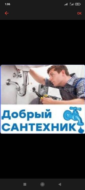 Установка бытовой техники, Сантехники