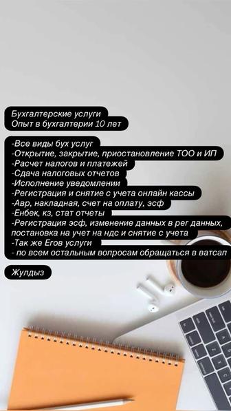Бухгалтерские услуги