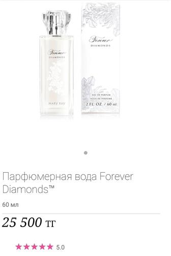 Оригинал духи Forever Diamonds
60 мл Мэри Кей