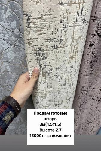 Продам шторы