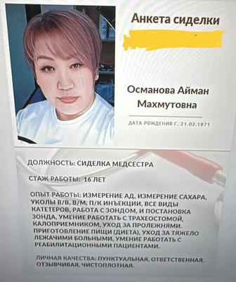 Медсестра на выезд!