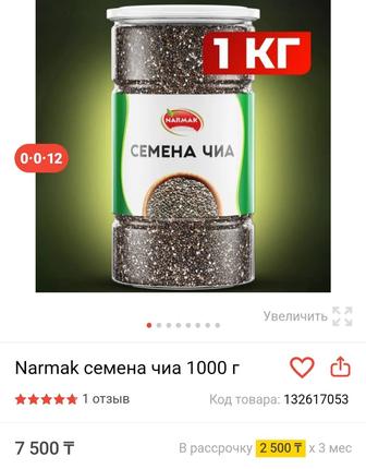 Семена чиа Narmak Premium