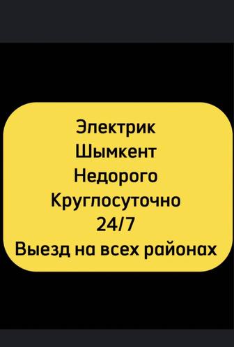 Электрик