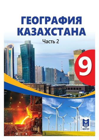 9 класс география