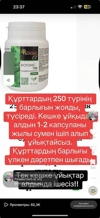 Продукт от паразитов ПМ Биотоник