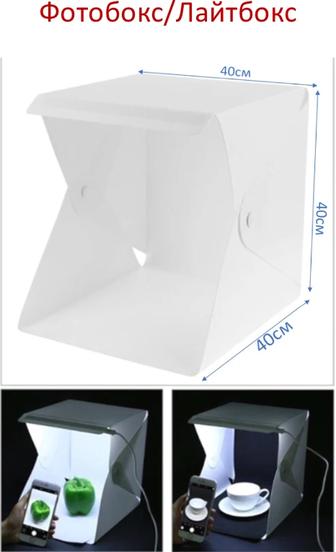 Фотобокс — лайтбокс с LED подсветкой для предметной фотосьемки, 4040