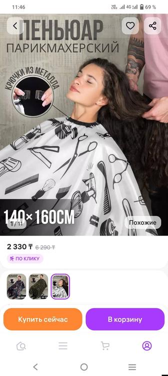 Пеньюар парикмахерский