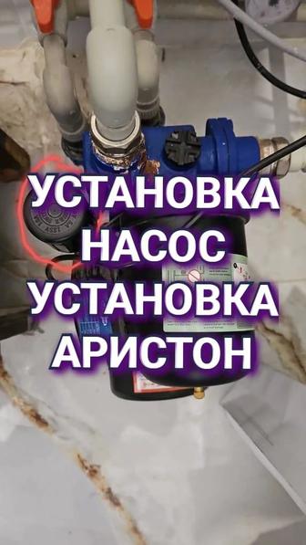 Установка Насос