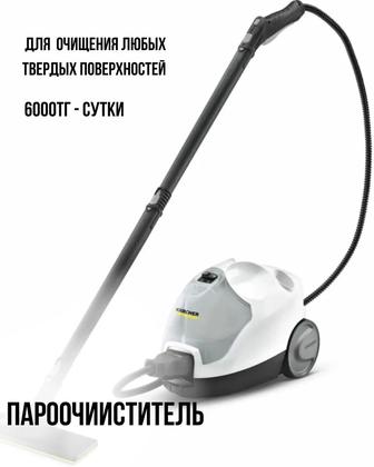 Пароочиститель в аренду