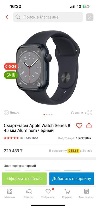 Apple Watch 8 series 45mm