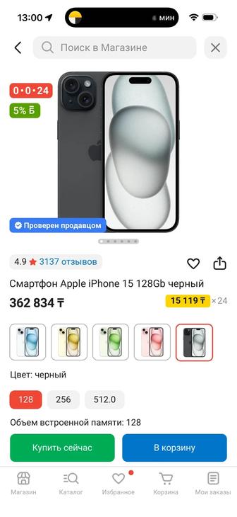 Продам IPhone 15