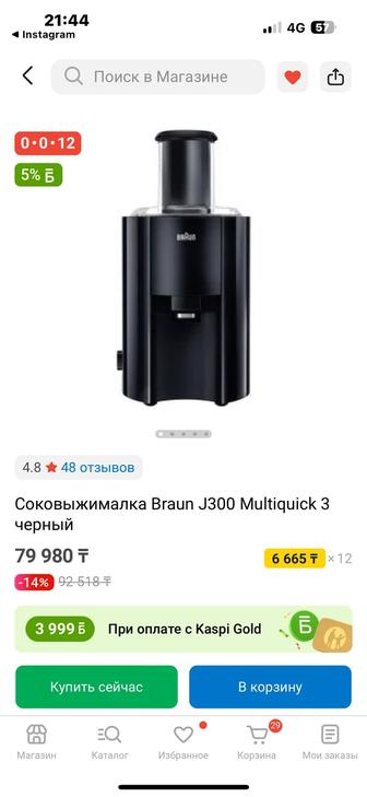 Продам соковыжималку braun