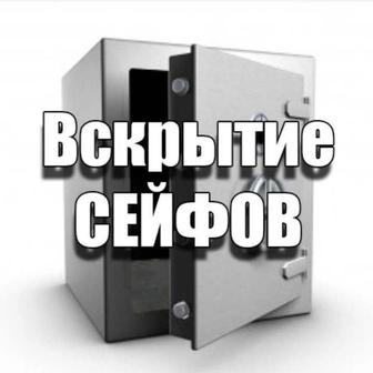 Служба вскрытие замков.