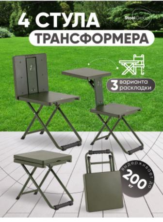 Стул складной трансформер армейский