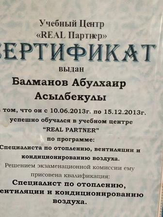 Специалист по отоплению и вентиляции и кондиционирования воздуха