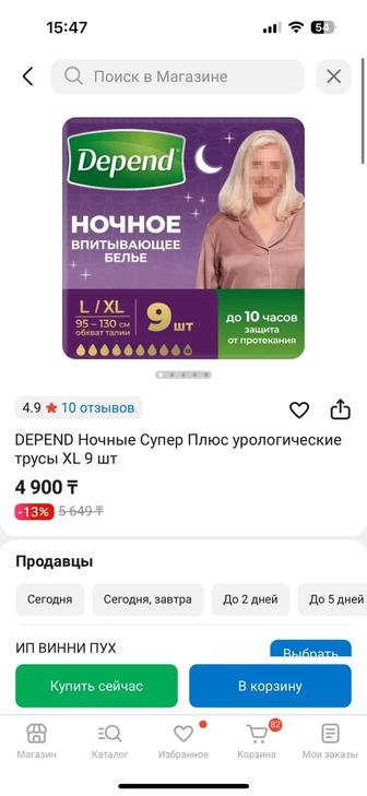DEPEND Ночные Супер Плюс урологические трусы XL 9 шт