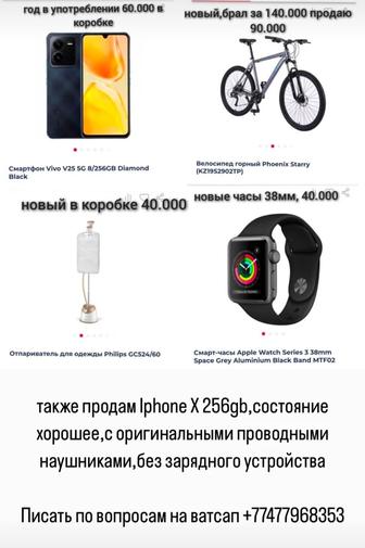 Продам 2 телефона,Vivo V25 8/256,Iphone X 256, отпариватель Phillips новый