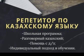 репетитор