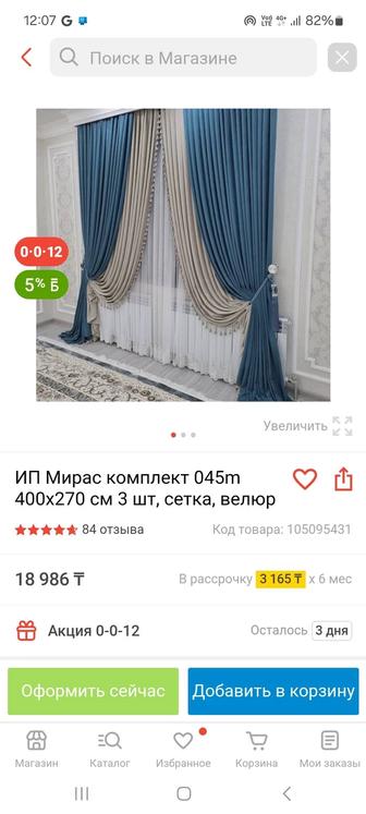 Продам шторы с тюлью