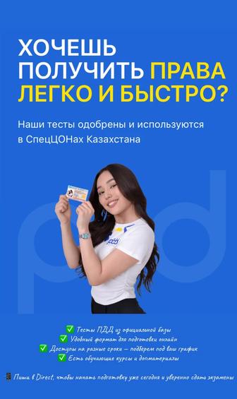 ПДД тесты, тесты автоцона спеццена