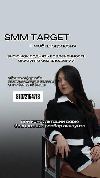 Обучение SMM реклама Личный бренд