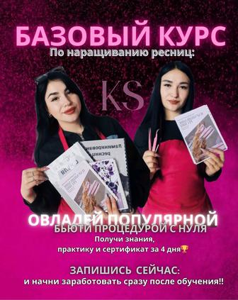 Базовый курс наращивание ресниц