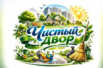 Уборка территорий