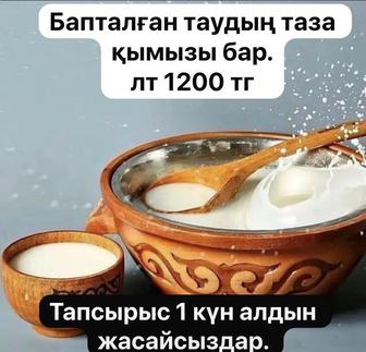 Бапталған таудың Қымызын сатамын