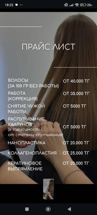 Наращивание волос,лечение