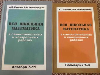 Книги и справочники по алгебре, геометрии и математике