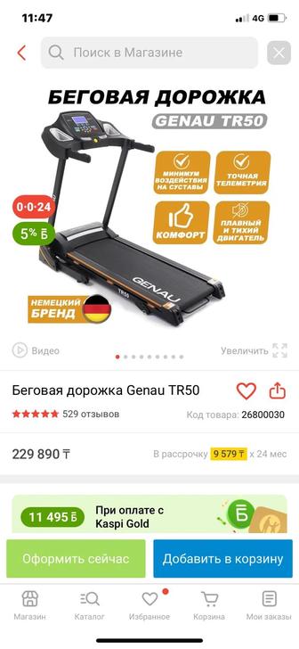 Продам беговую дорожку