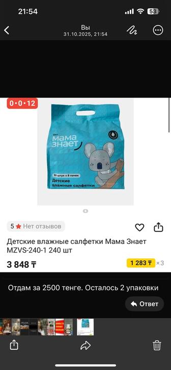Салфетки мама знает