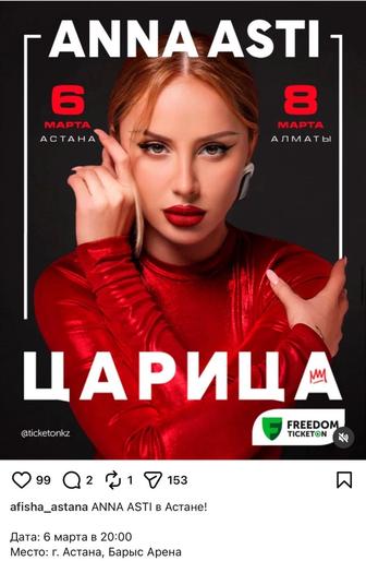 Билет на концерт Anna Asti