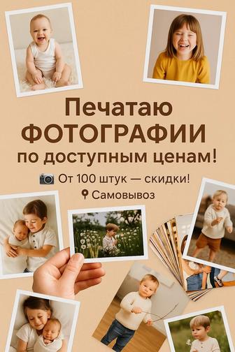 Печать фото