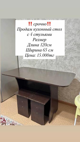 Продам кухонный стол со стульями