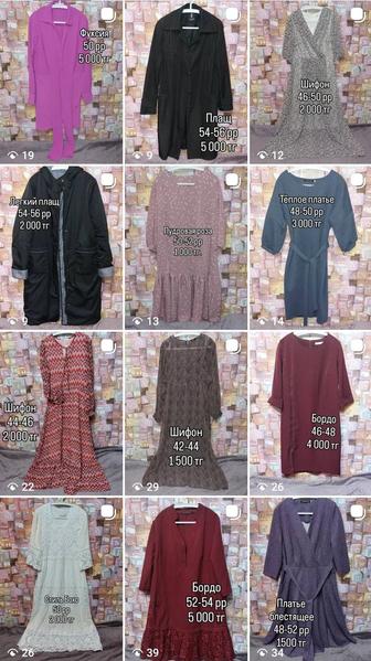 Женская одежда 46, платья 48-50, плащ 52-54